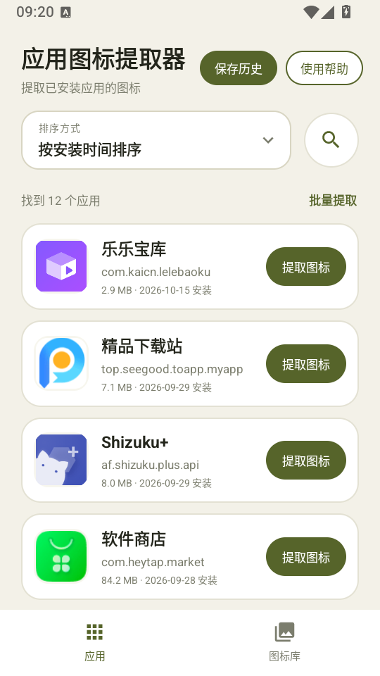 apkͼ����ȡ���������ͼ