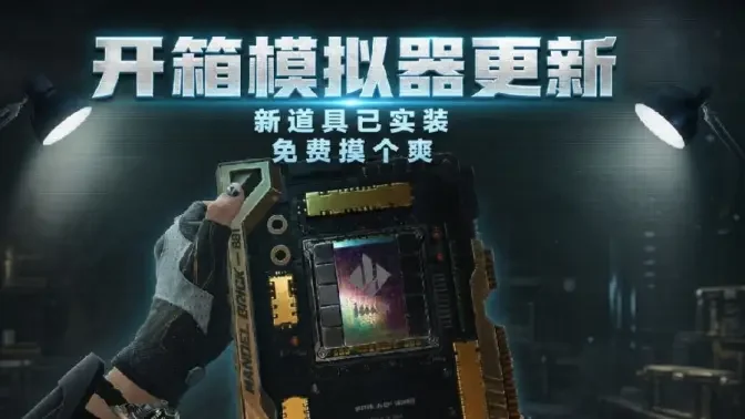 三角洲理包模拟器玩家自制版截图