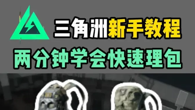 三角洲理包模拟器玩家自制版截图