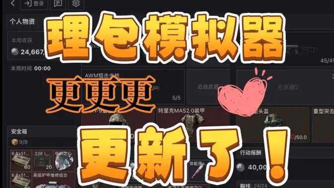 三角洲理包模拟器玩家自制版截图