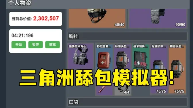 三角洲理包模拟器玩家自制版截图