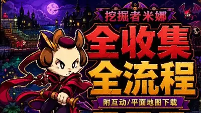 挖掘者米娜官方正版手机版截图1