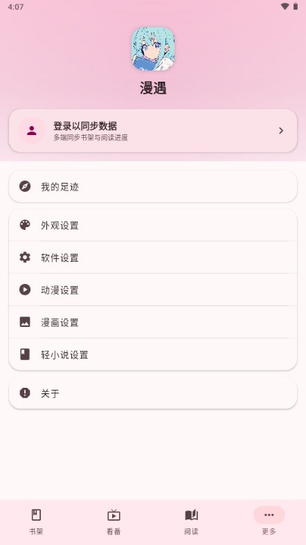 漫遇二次元截图