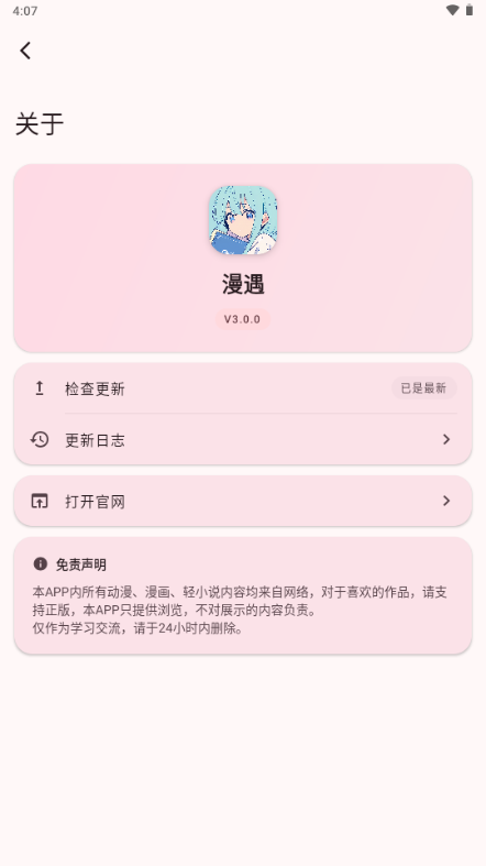 漫遇二次元截图