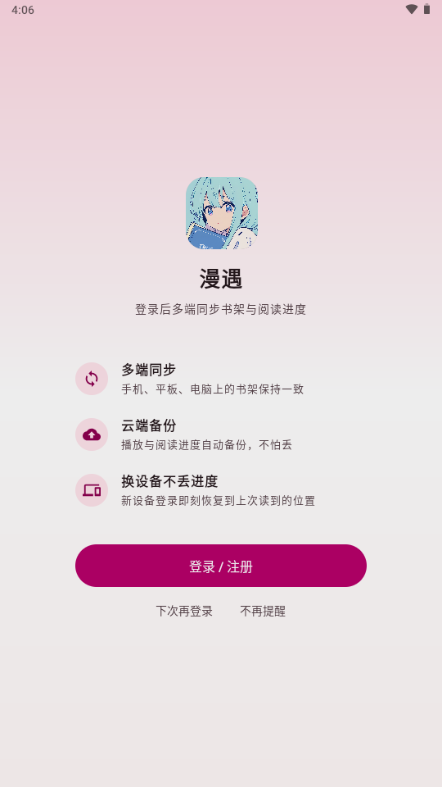 漫遇二次元截图