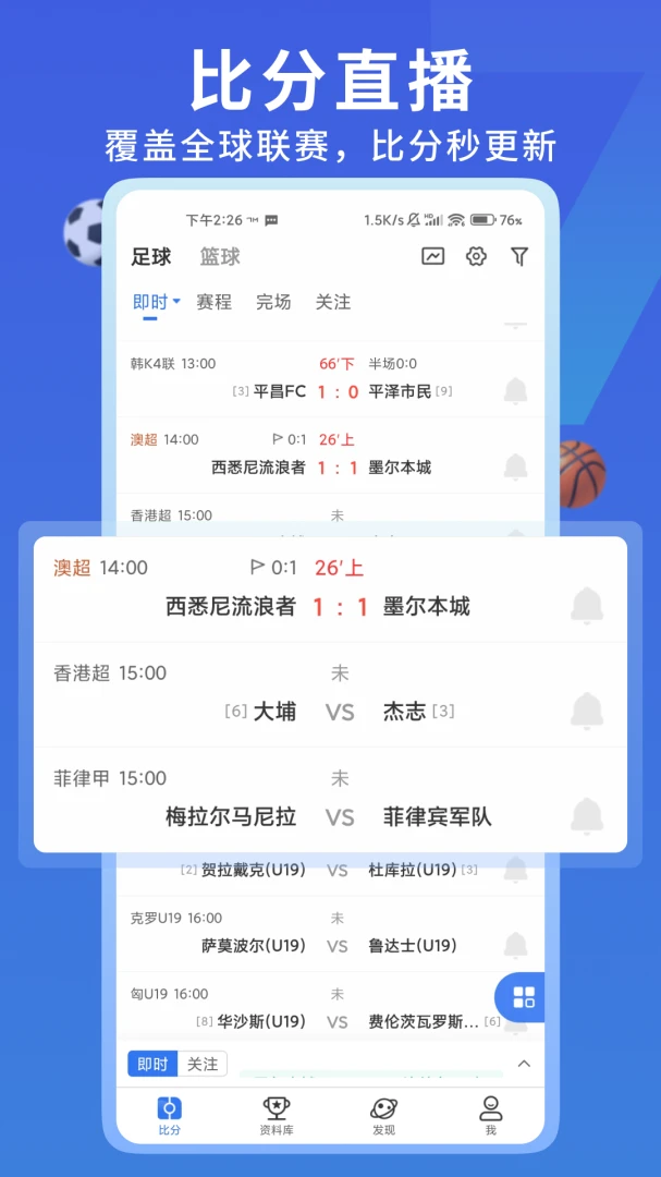 7M足球实时比分截图