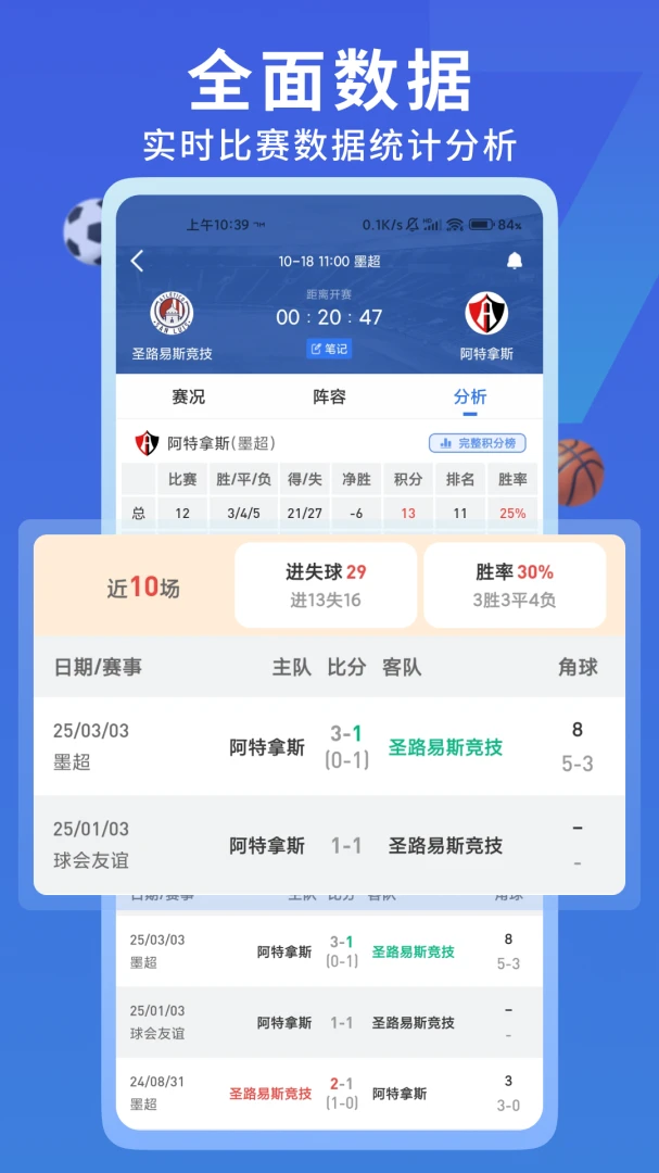 7M足球实时比分截图
