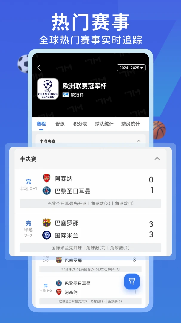 7M足球实时比分截图