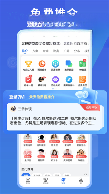 7M足球实时比分截图