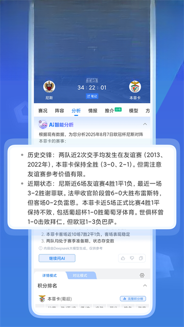 7M足球实时比分截图