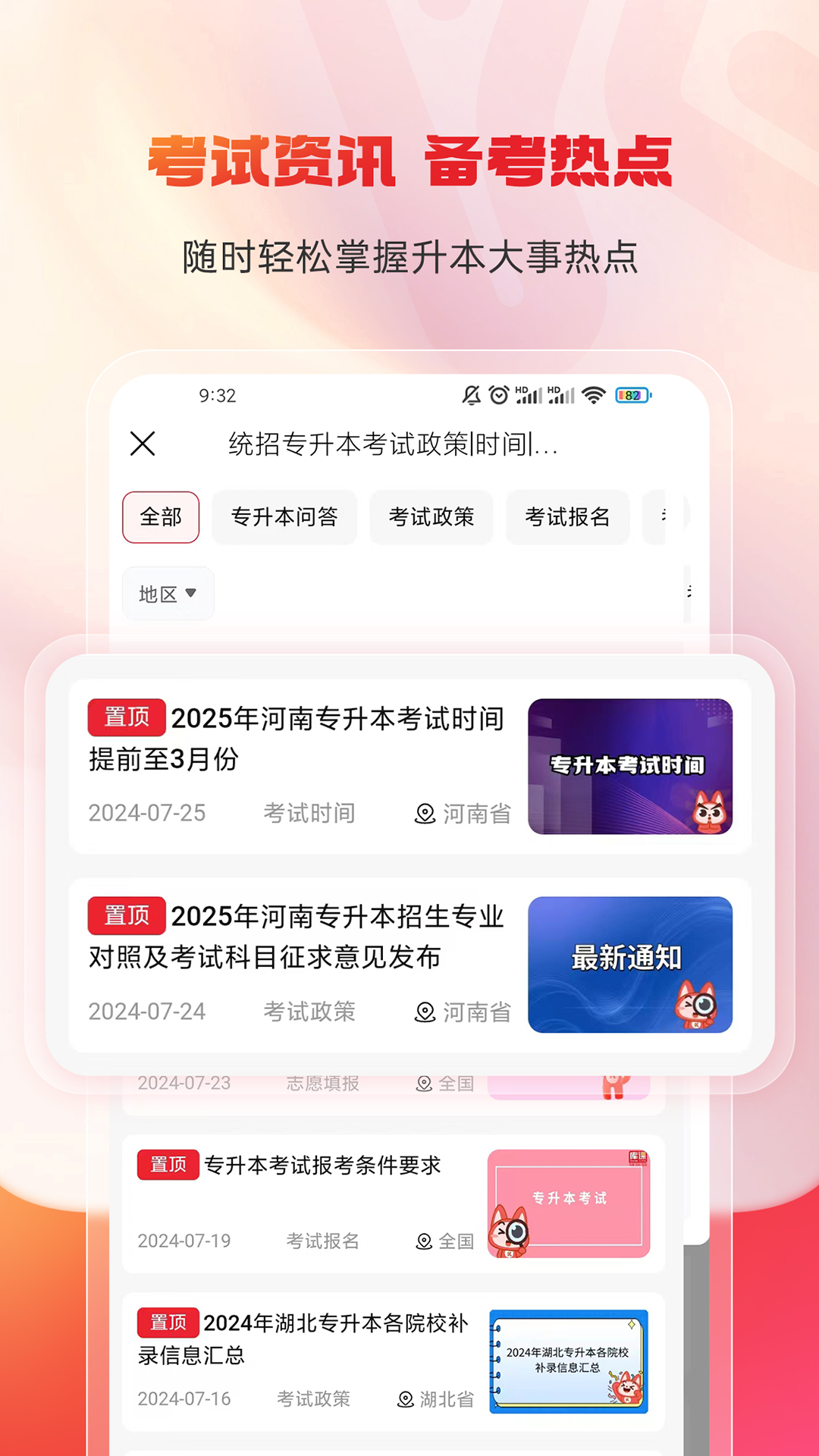 库课专升本截图
