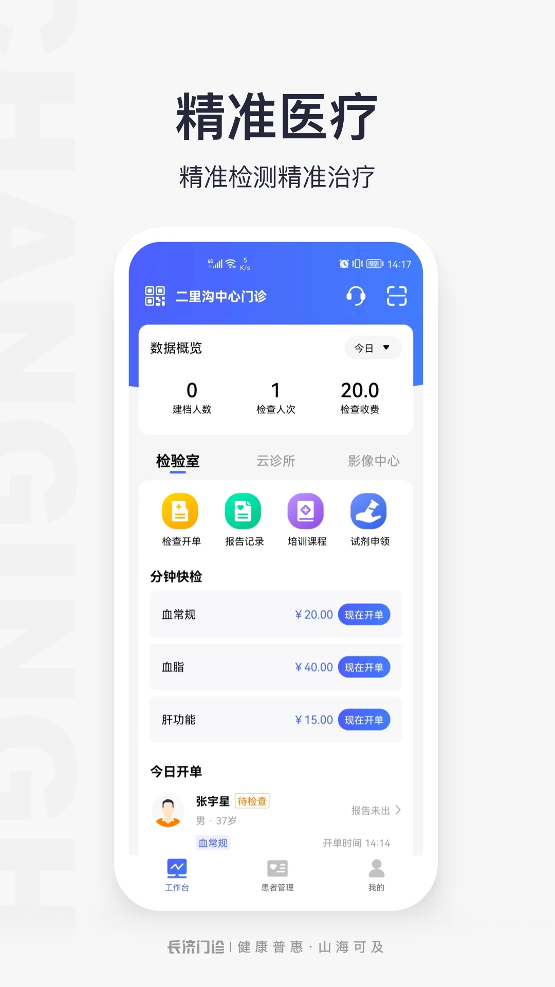 门诊助手截图