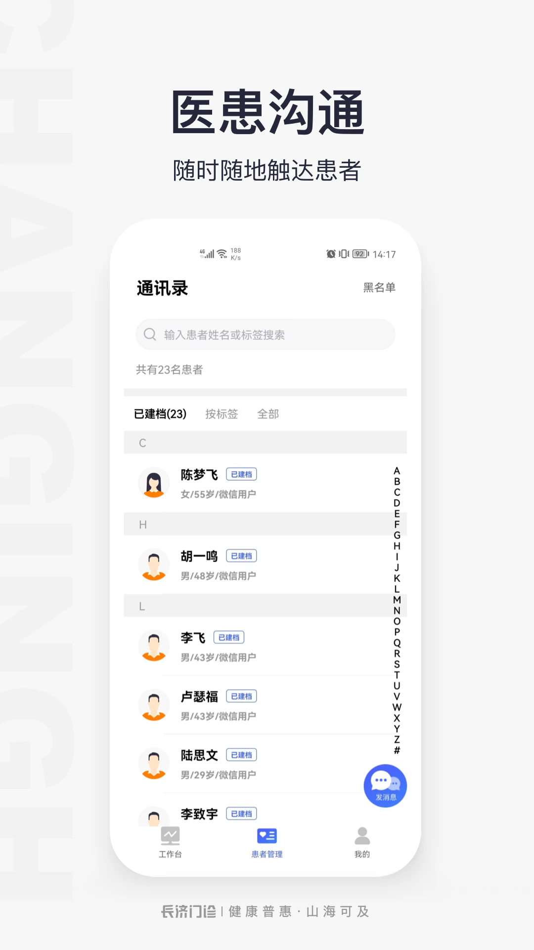 门诊助手截图