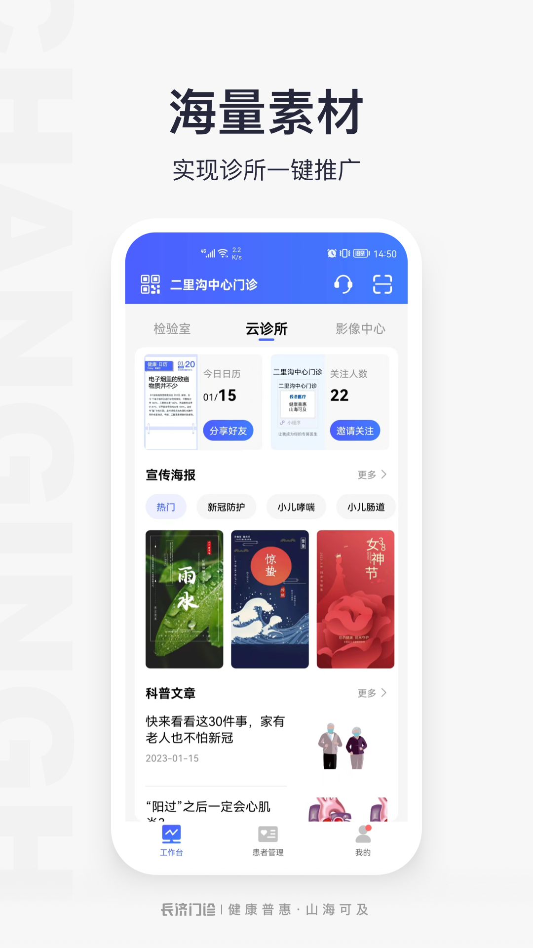 门诊助手截图