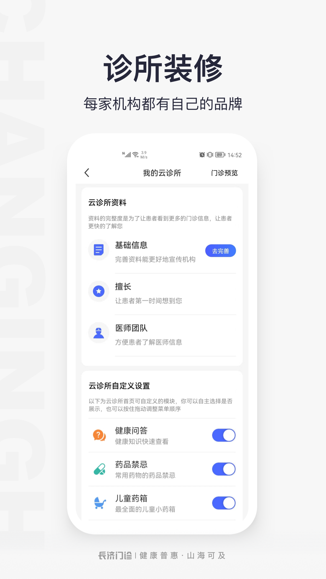 门诊助手截图