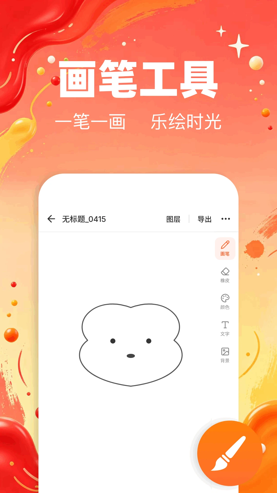 手机画板绘画截图