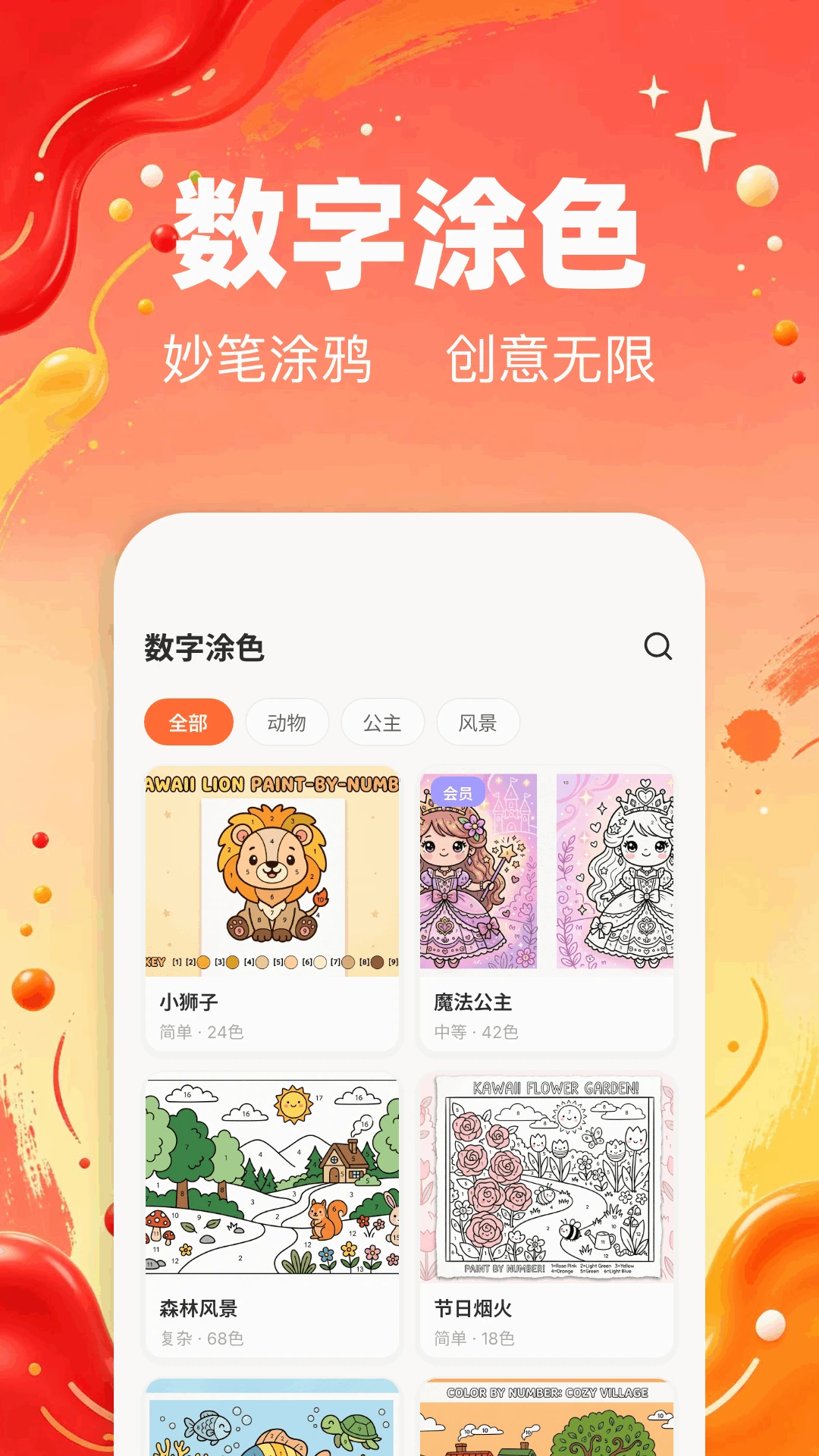手机画板绘画截图