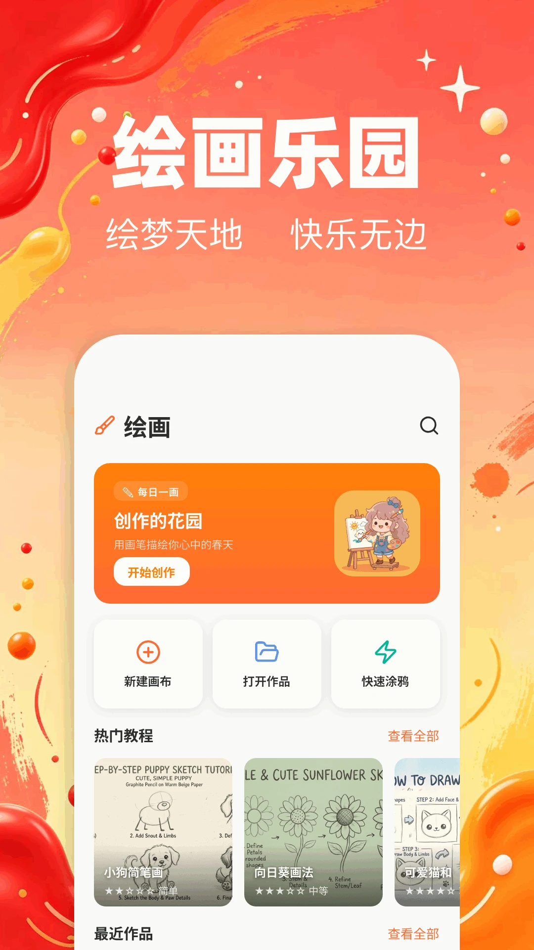 手机画板绘画截图