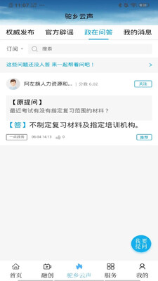 驼乡云截图2