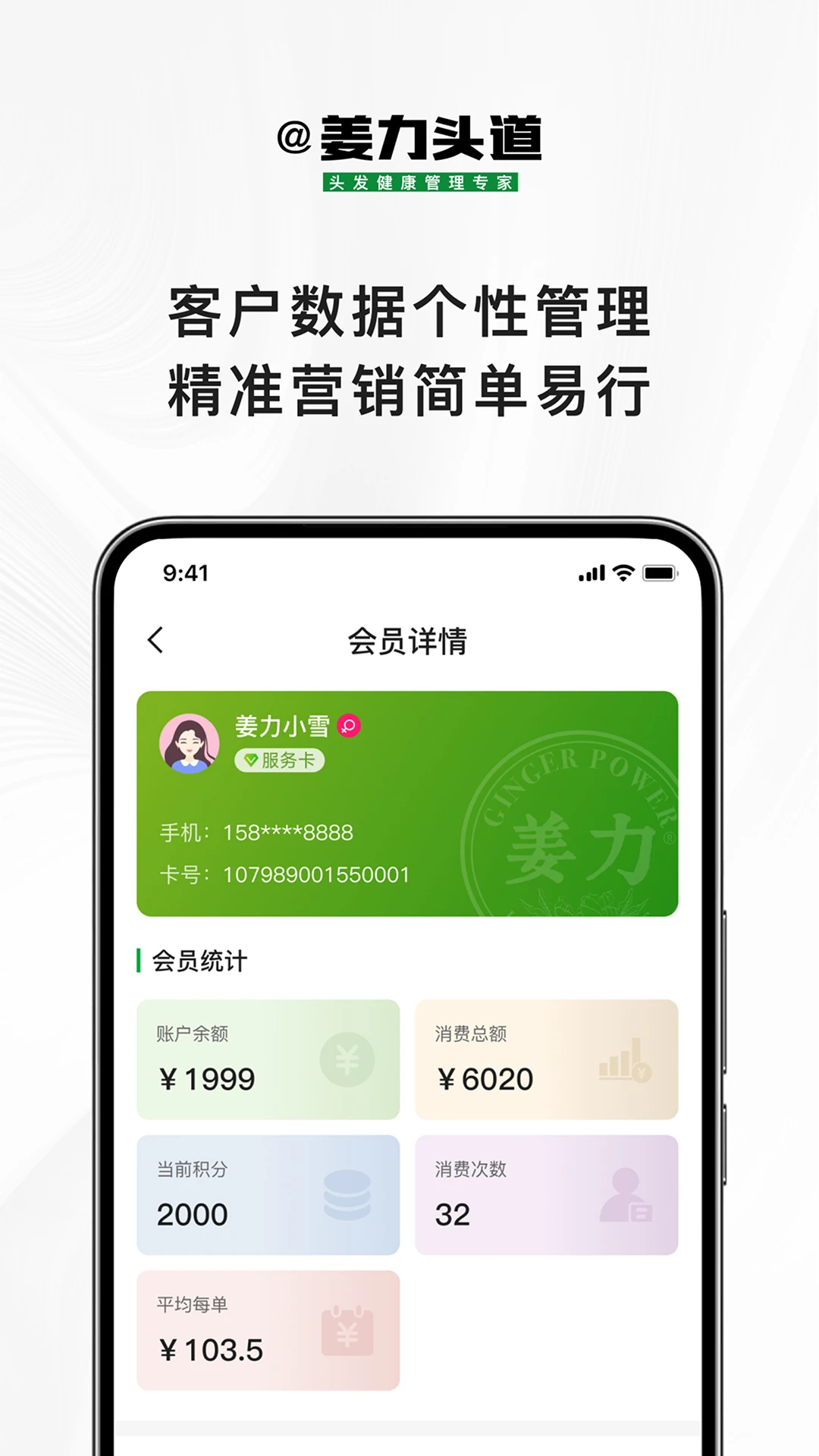 姜力头道商家版截图