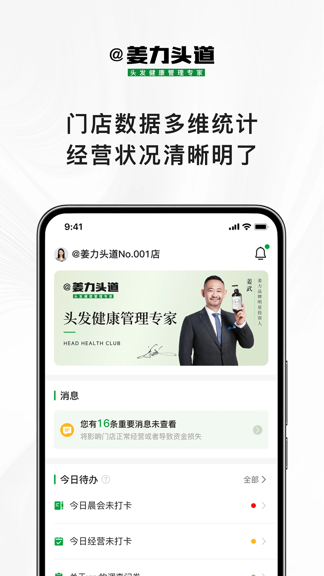 姜力头道商家版截图
