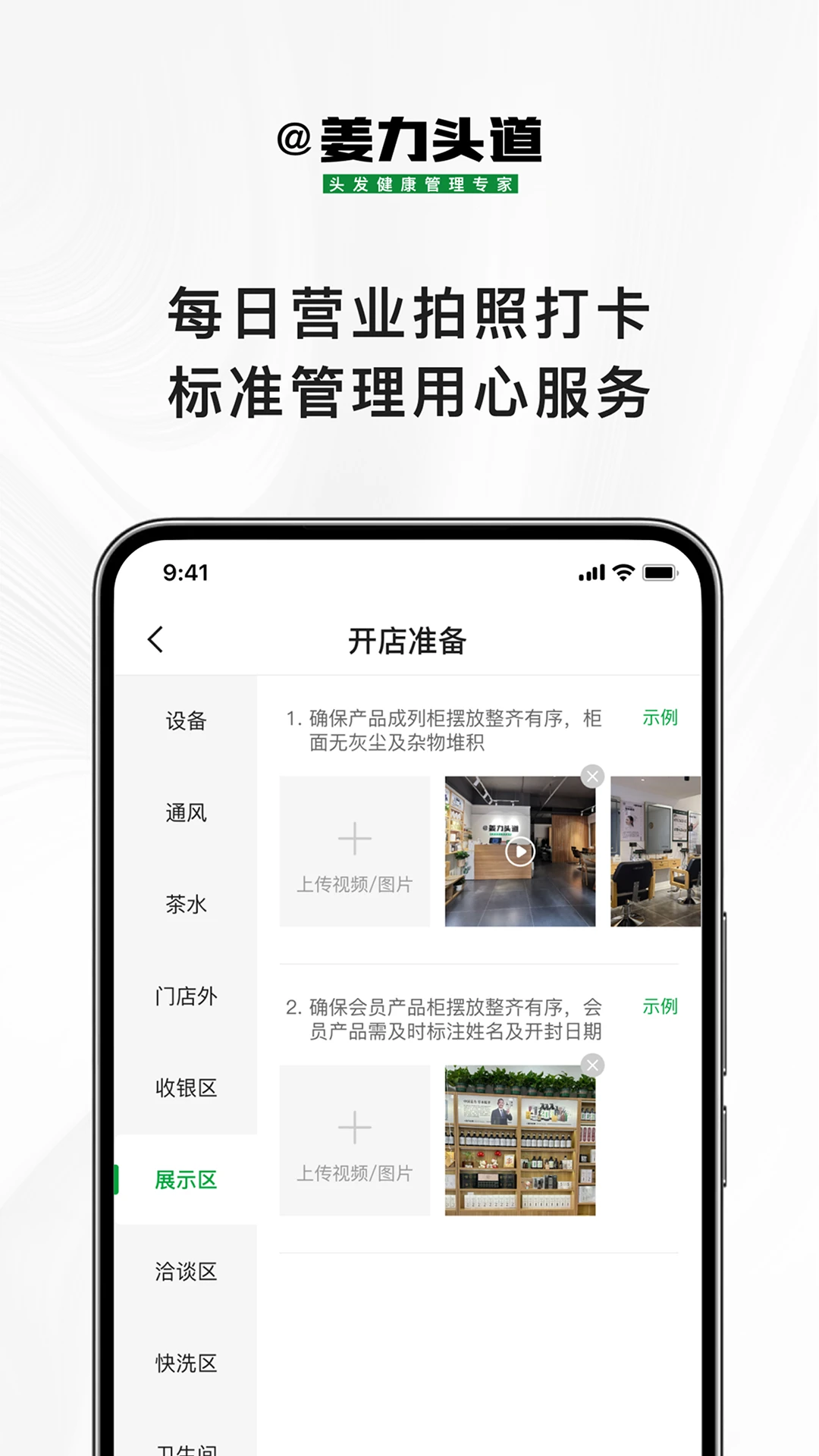 姜力头道商家版截图