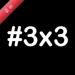 3x3ʱ�����
