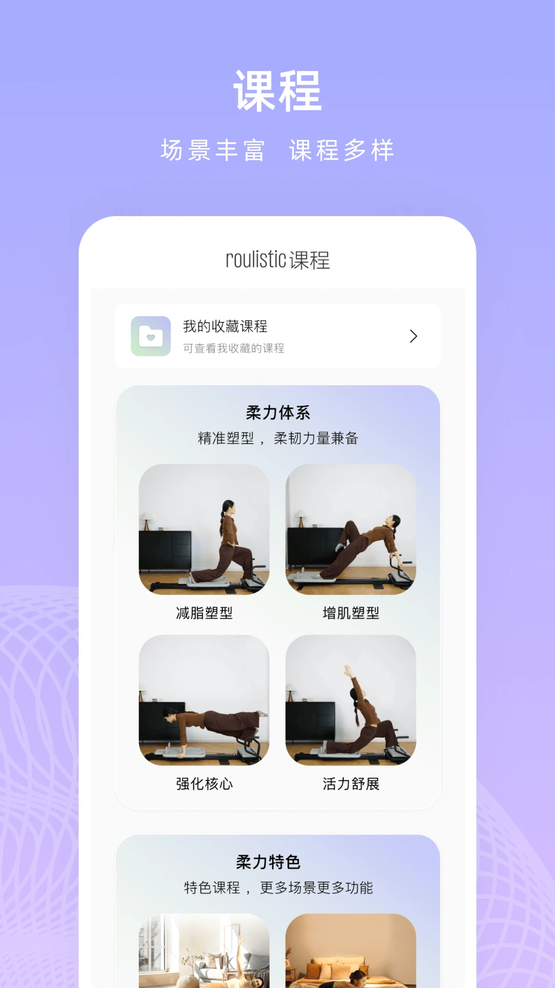 Roulistic截图