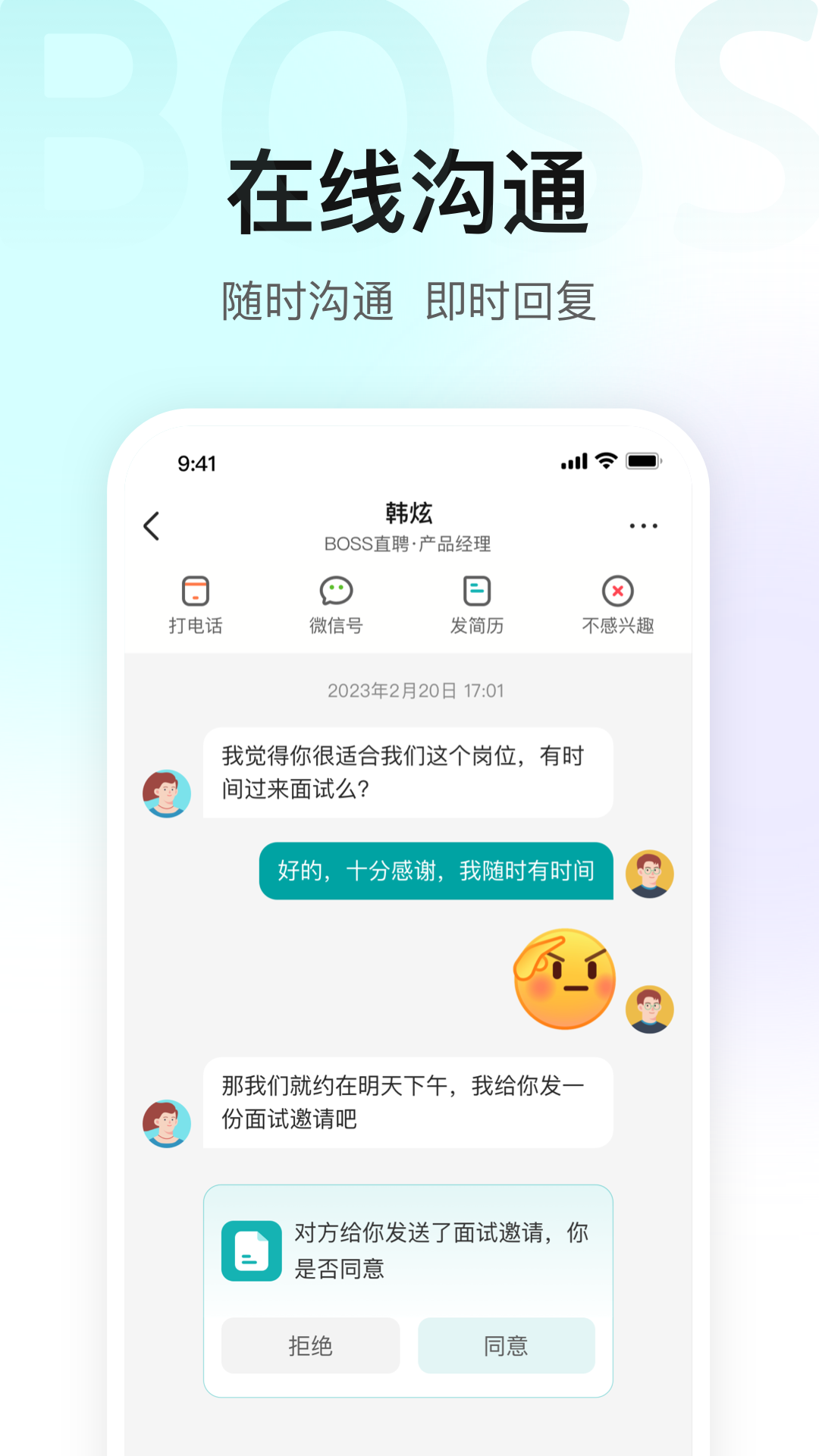 龙爪直聘安卓版界面截图