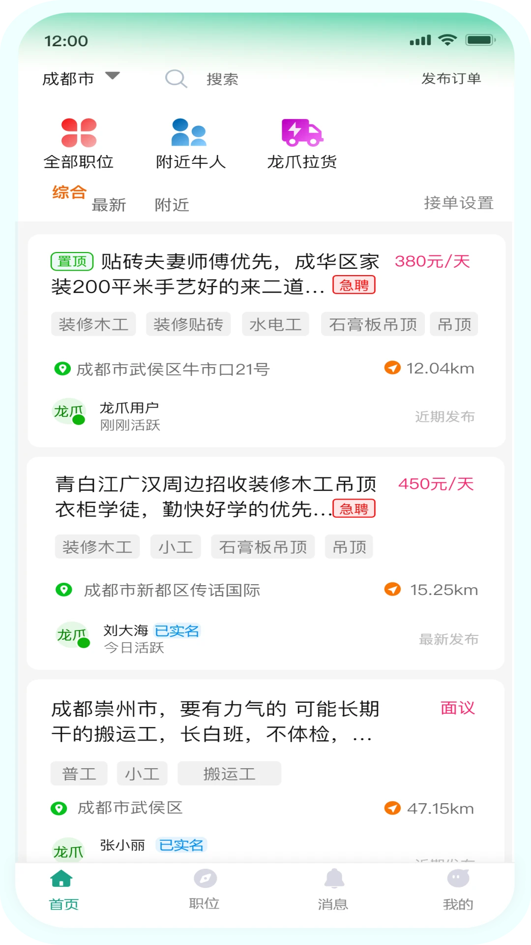 龙爪直聘截图