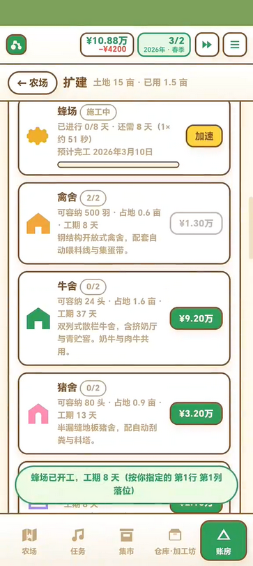 四季农庄安卓汉化版截图