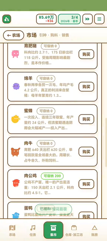 四季农庄安卓汉化版截图