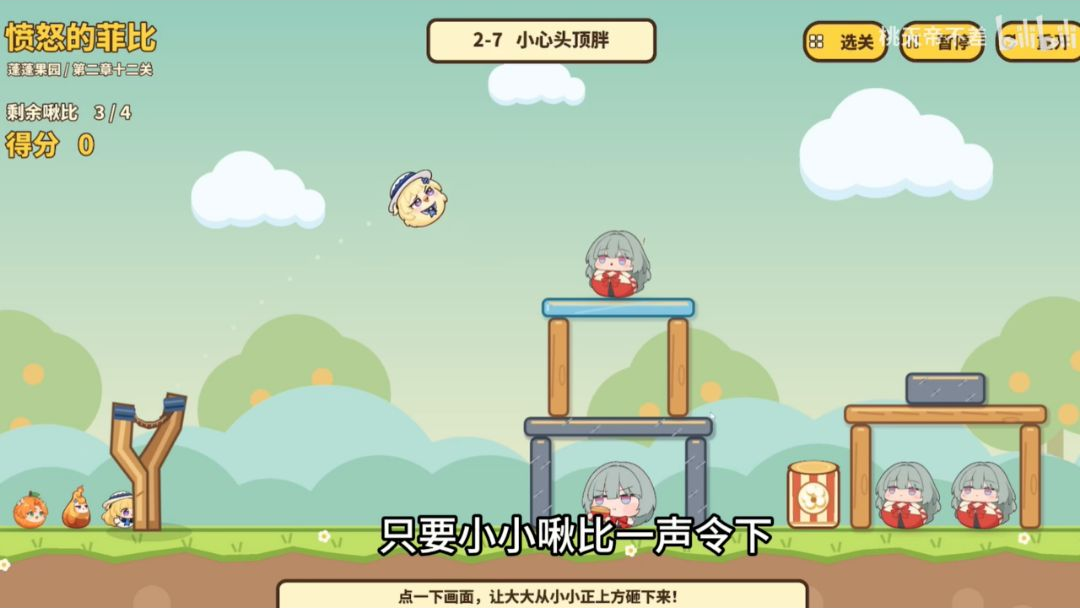 愤怒的菲比游戏自制版截图