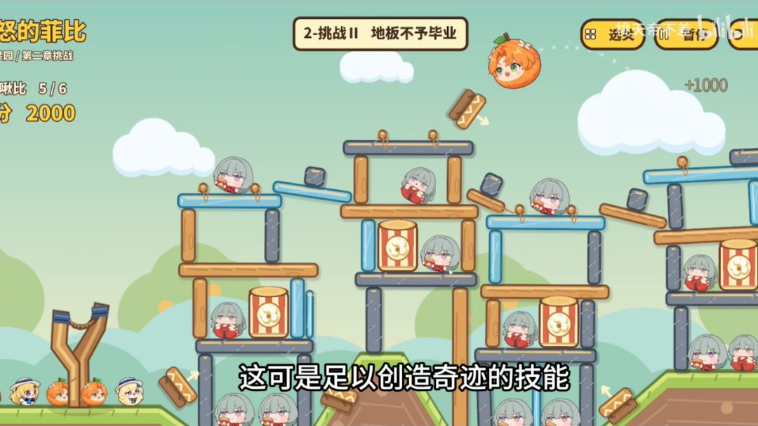 愤怒的菲比游戏自制版截图