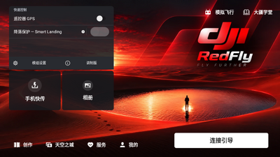 RedFly�����˻�������ͼ3