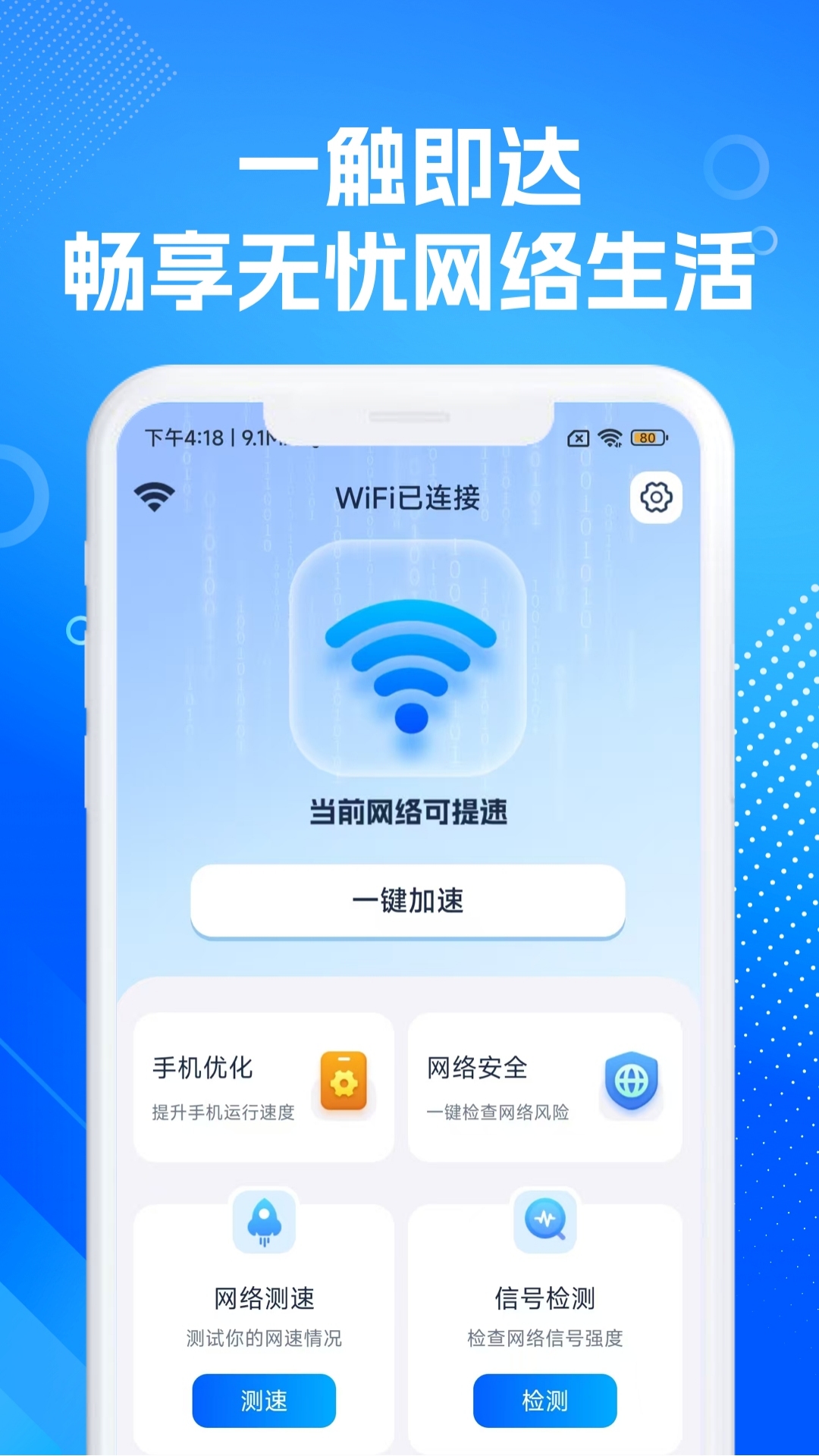 WiFi����ͨ ��׿�� ���ӽ���