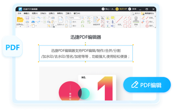 Ѹ��PDF�༭�� ��׿�� ���ܽ���