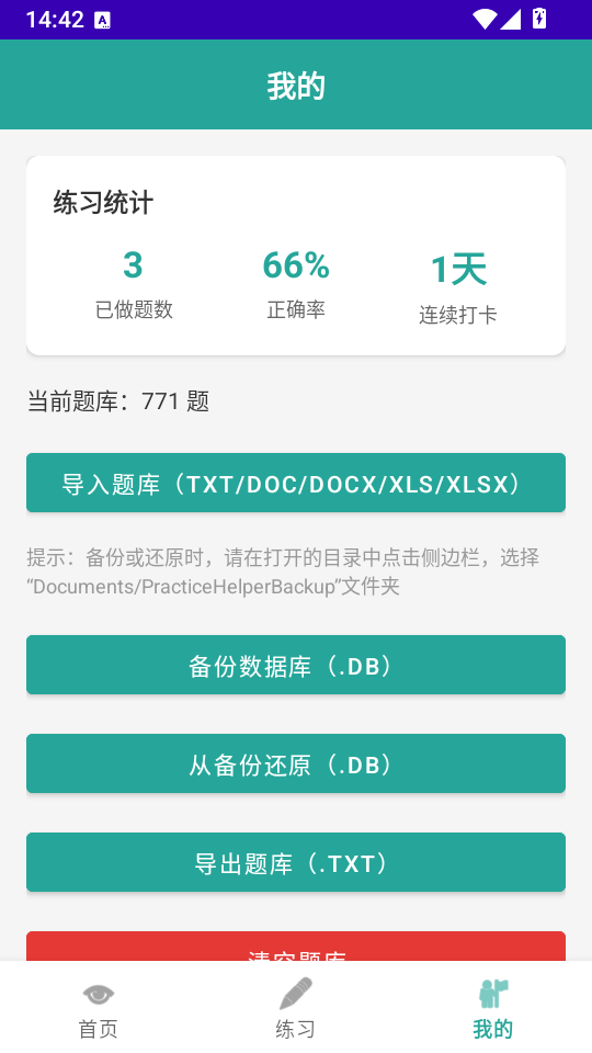 PracticeHelperˢ��С���ֽ�ͼ