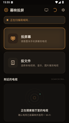 幕映MuCast安卓无线投屏截图1