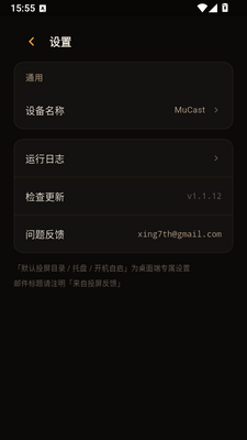幕映MuCast安卓无线投屏截图3