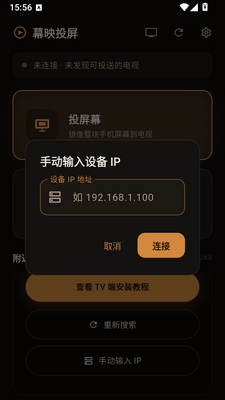 幕映MuCast安卓无线投屏截图2