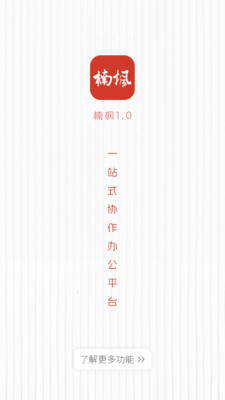 楠枫截图
