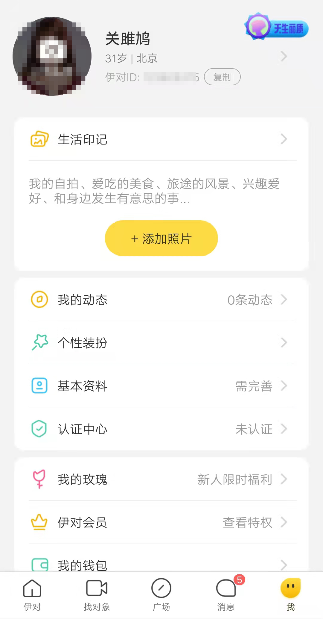 盼伊 安卓版 设置界面