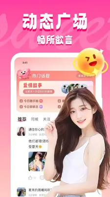 同城约见截图2