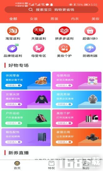 鲸选优品 安卓版 界面截图