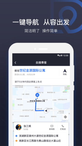 司机点点车主 安卓版 接单界面
