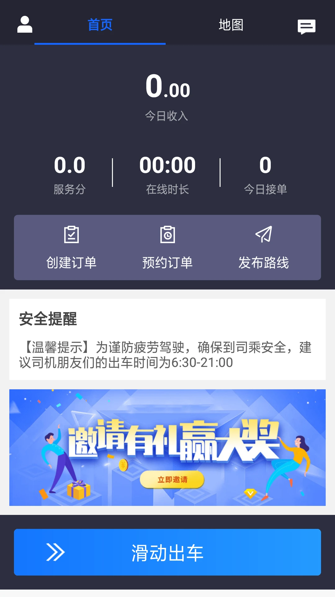 司机点点车主截图