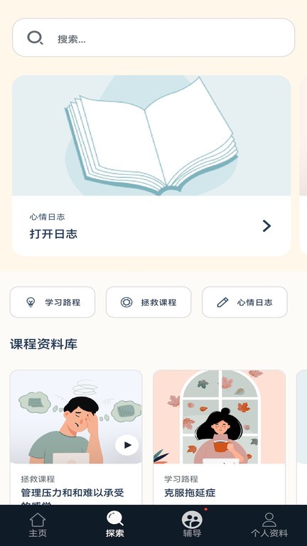 Intellect成为更好的自己 安卓版 情绪追踪界面