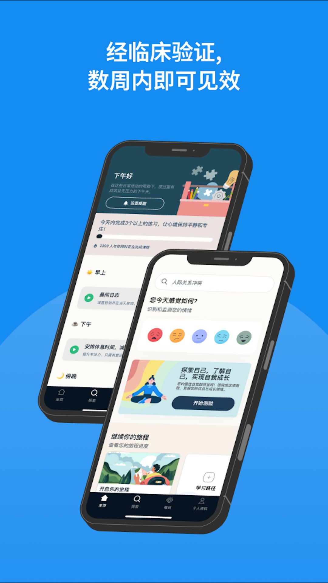 Intellect成为更好的自己(Intellect)截图