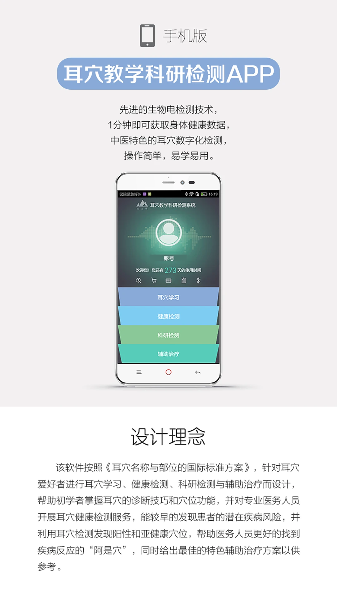 妙郎中耳穴检测截图